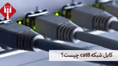 کابل-شبکه-Cat8-چیست