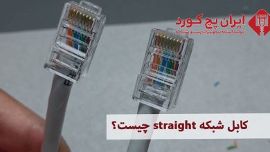 کابل-شبکه-straight-چیست؟